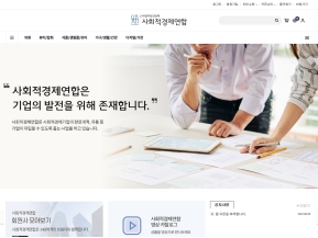 사회적경제연합 인터넷쇼핑몰 인증 화면